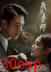 我不是大师