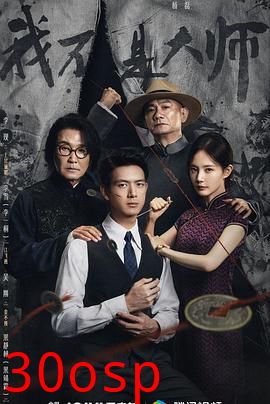 我不是大师
