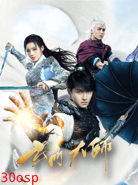 玄门大师