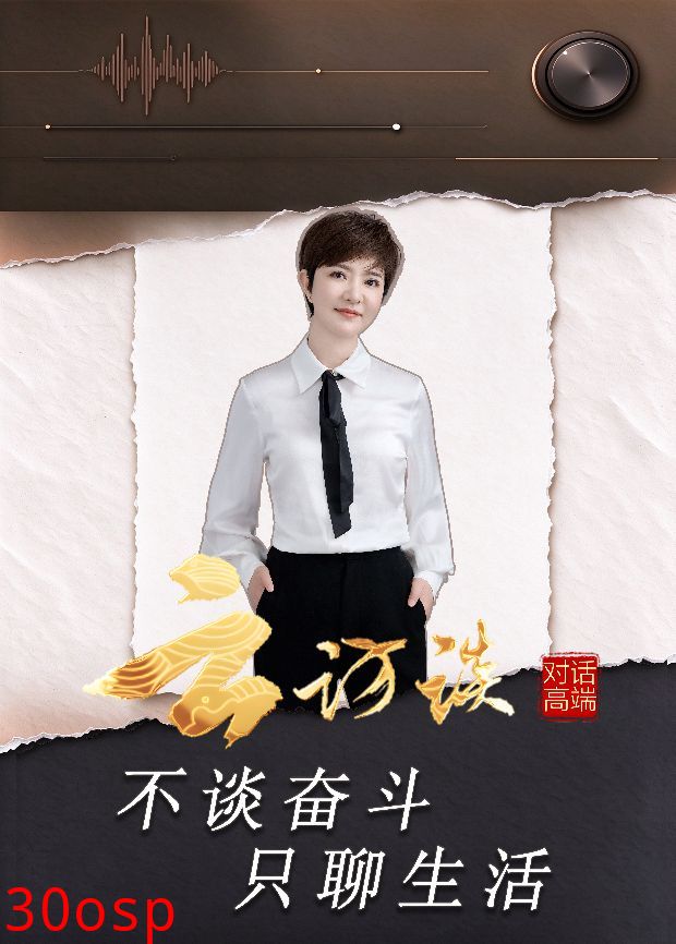 云访谈