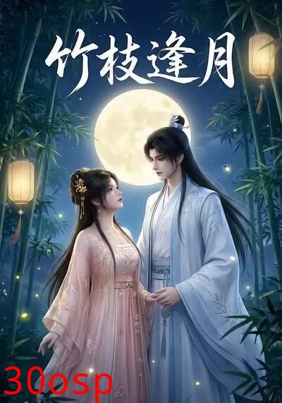 竹枝逢月