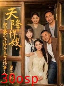 天降悍嫂，窝囊二房终于来了话事人第二部