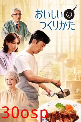 美味的制作方法