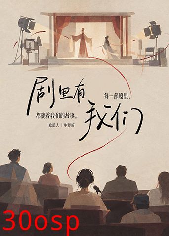 剧里有我们