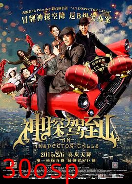 神探驾到（粤语版）