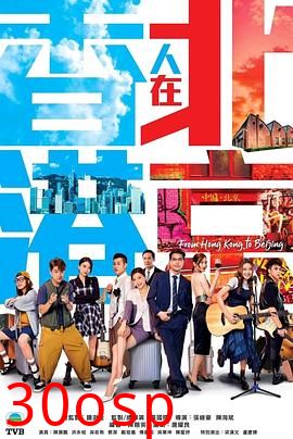 香港人在北京 国语