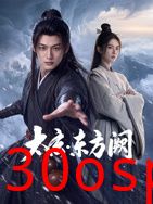 太玄·东方阙