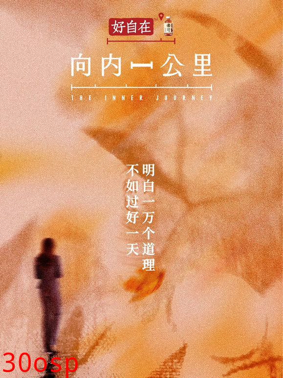 向内一公里