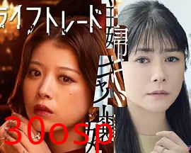 人生交换