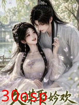 久谋娶妗欢
