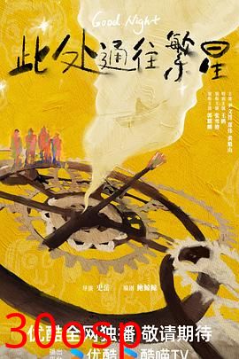 此处通往繁星2026