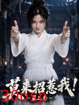 莫来招惹我！第三季