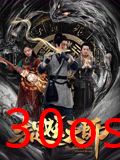 捉妖天师