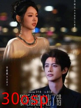 影后的剧本出了错
