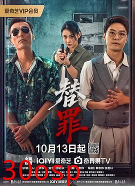 替罪
