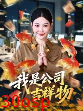 我是公司吉祥物