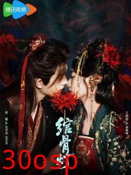 绾骨灯