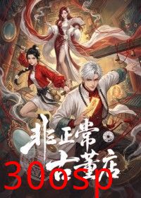 非正常古董店