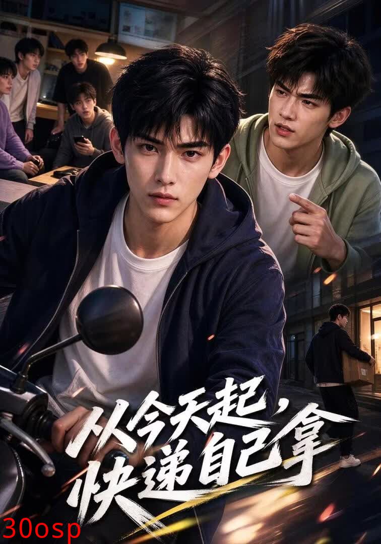 从今天起，快递自己拿