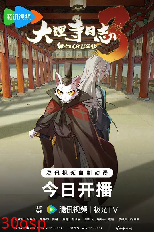 大理寺日志第三季