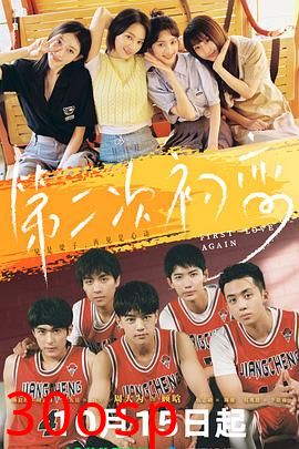 第二次初恋2026