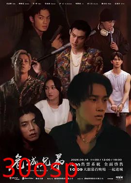 危城兄弟