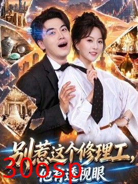 别惹这个修理工，他有透视眼