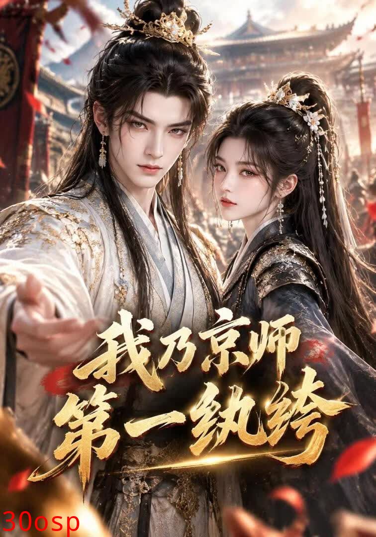 我乃京师第一纨绔
