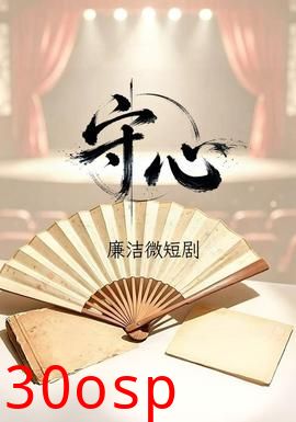 守心