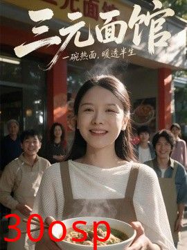 三元面馆