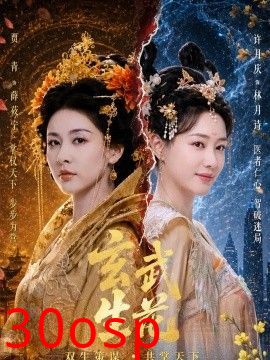 玄武生花