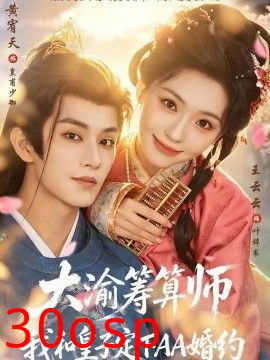 大渝筹算师：我和皇子定下AA婚约