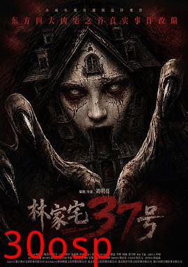 林家宅37号