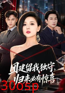 团建留我独守，归来必有惊喜