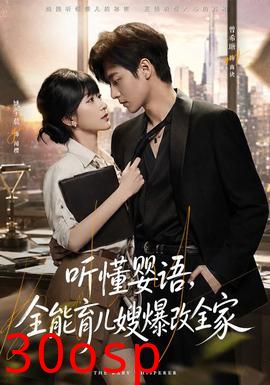 听懂婴语，全能育儿嫂爆改全家
