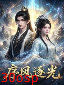 序风逐光