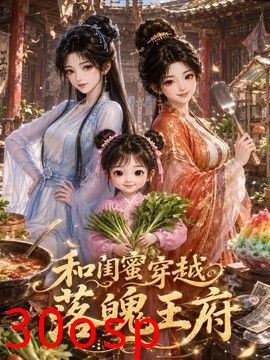 和闺蜜穿越落魄王府