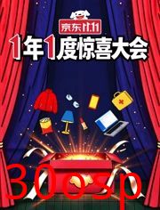1年1度惊喜大会