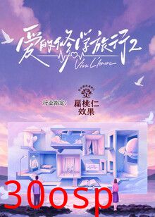 爱的修学旅行第二季