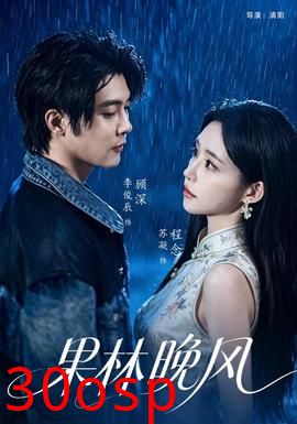 果林晚风