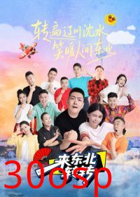 来东北转转