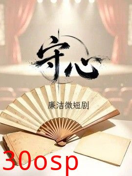 守心