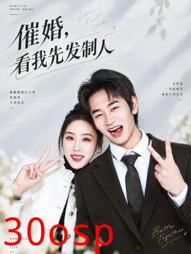催婚，看我先发制人