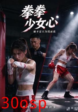 拳拳少女心