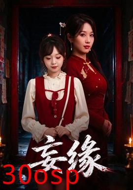 妄缘