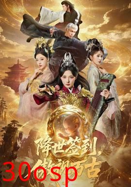 降世签到，傲视万古