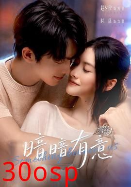 暗暗有意