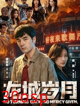 龙城岁月