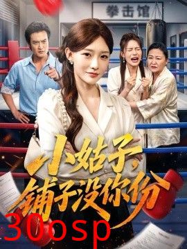 小姑子，铺子没你份