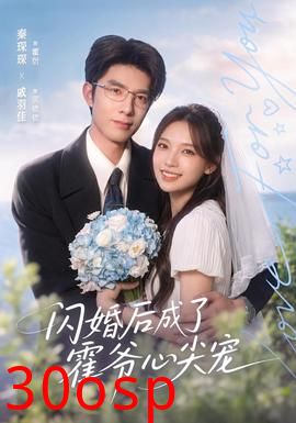 闪婚后成了霍爷心尖宠